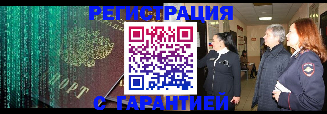 прописка регистрация в Брянской области