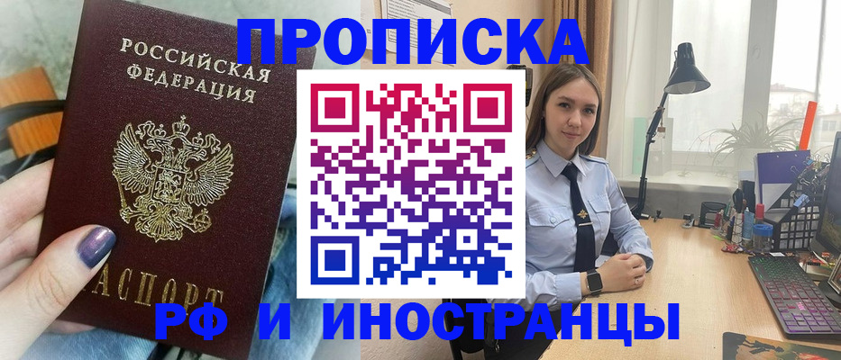 прописка законно в Брянской области