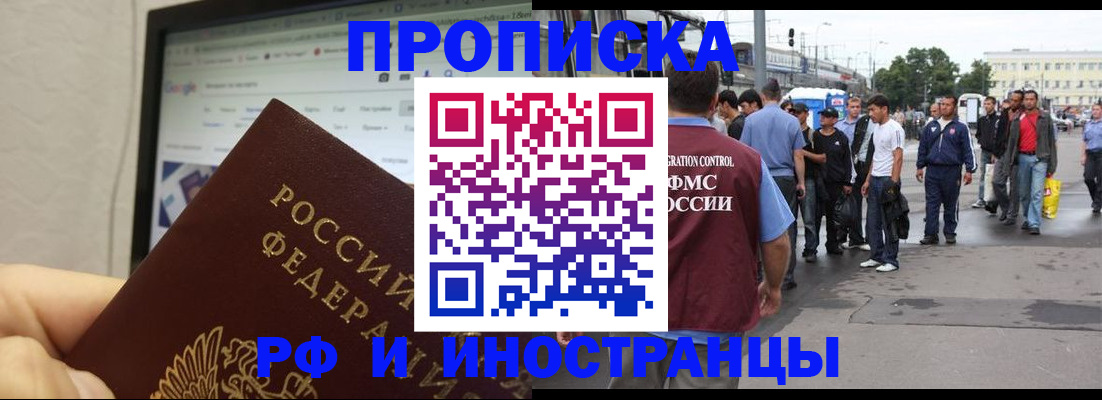 прописка ребенка в Брянской области