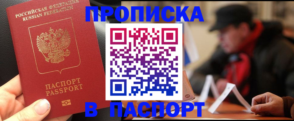прописка 2025 в Брянской области